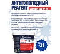 Антигололедный сухой реагент GOODHIM 500 № 31, ведро, 10 кг 40283