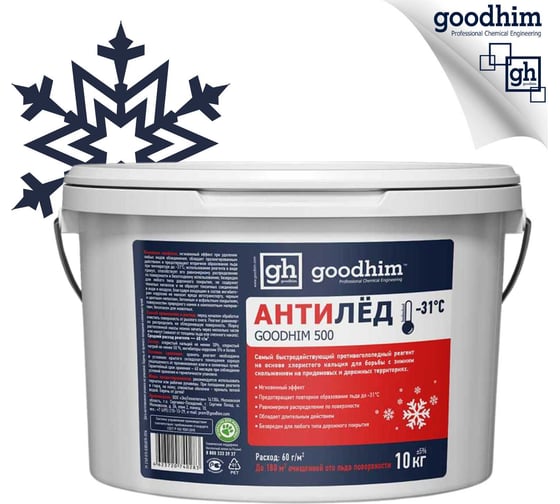 Противогололедный сухой реагент GOODHIM 500 ведро, 10 кг 40283