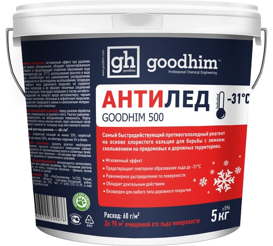 Антигололедный сухой реагент GOODHIM 500 № 31, ведро, 2,5 кг 27703 1