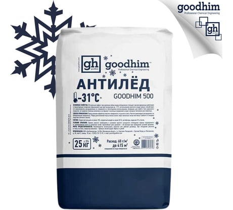 Антигололедный сухой реагент GOODHIM 500 мешок, 25 кг 60798
