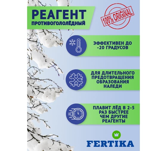 Противогололедный реагент Fertika Icecare Green 5 кг Ф03461