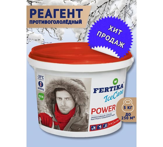 Противогололедный реагент Fertika Icecare Power 5 кг 4620005610958