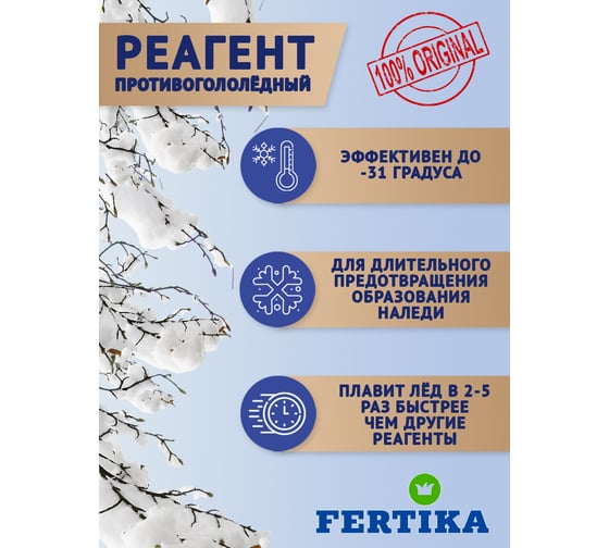 Противогололедный реагент Fertika Icecare Power 5 кг 4620005610958