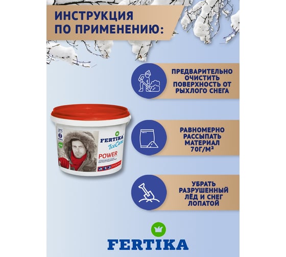 Противогололедный реагент Fertika Icecare Power 5 кг 4620005610958