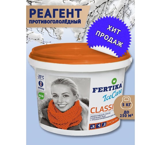 Противогололедный реагент Fertika Icecare Classic 5 кг 4620005610989