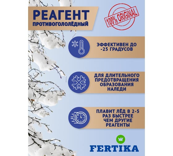 Противогололедный реагент Fertika Icecare Classic 5 кг 4620005610989