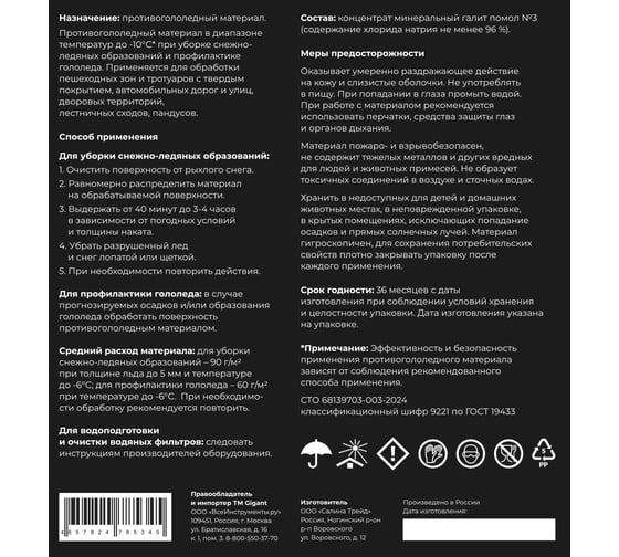 Реагент Gigant Техническая Соль 20кг, мешок GSAL-02