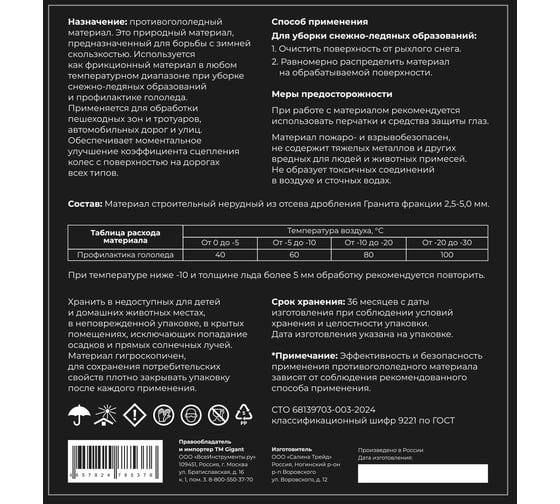 Гранитная крошка Gigant мешок, 25кг GSAL-05