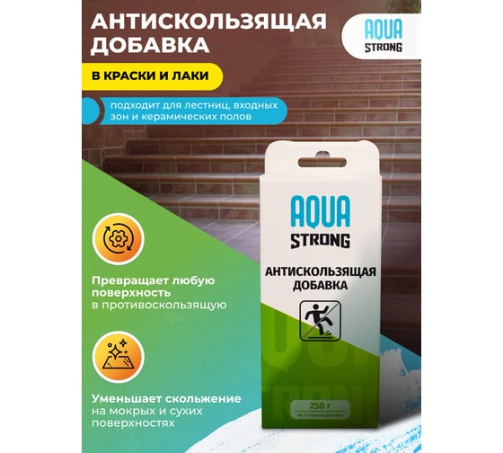 Антискользящая добавка Aquastrong 0,25 кг 4607130863794