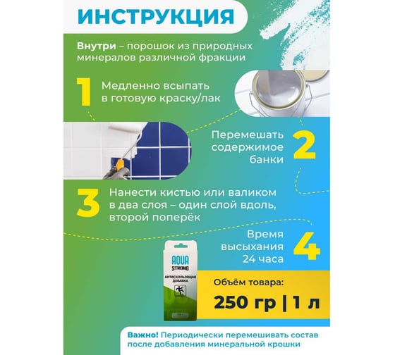 Антискользящая добавка Aquastrong 0,25 кг 4607130863794