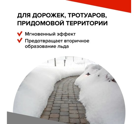 Антигололедный реагент BARN (сухой), (ПЭТ) 5.5 кг BN0005
