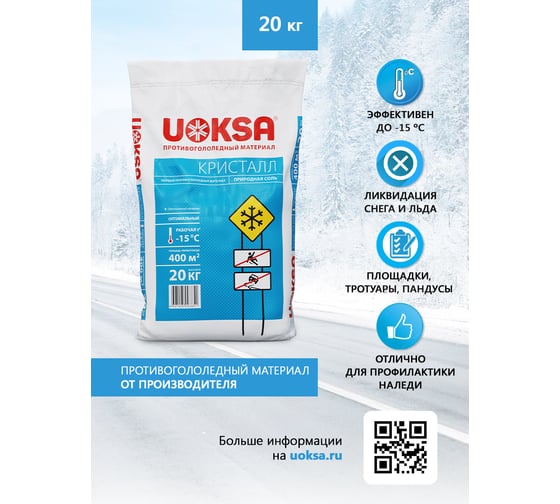 Универсальный реагент UOKSA Кристалл -15 C, 20 кг, мешок 1857