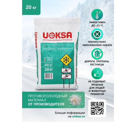 Реагент UOKSA Двойной Контроль до -25 С, 20 кг, мешок 1833