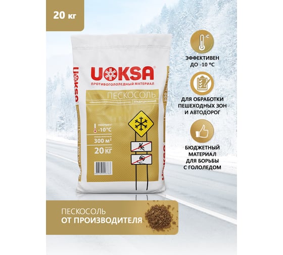 Реагент UOKSA Пескосоль - 10 С, 20 кг, мешок 1888