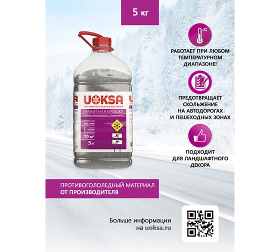 Гранитная крошка UOKSA бутылка, 5 кг 3219