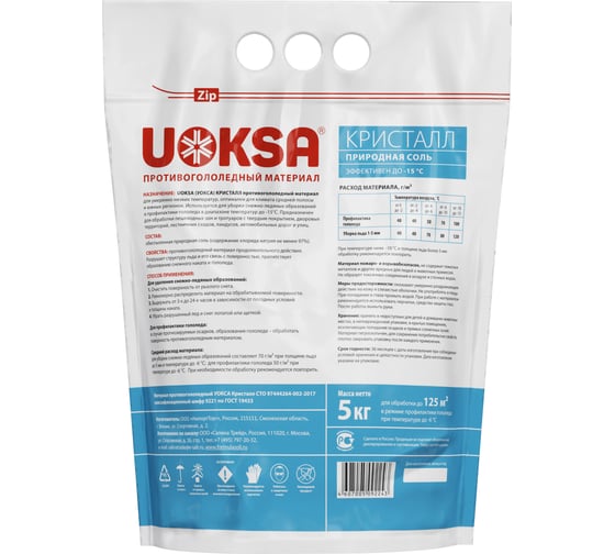 Противогололедный материал UOKSA КРИСТАЛЛ до -15 С, 5 кг, пакет 2243