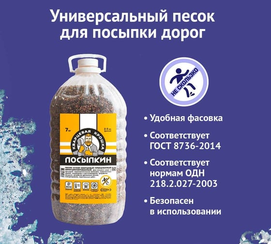 Сухой кварцевый песок РЕМИКС "Посыпкин" фр. 2.0-5.0 7 кг 00-00015036