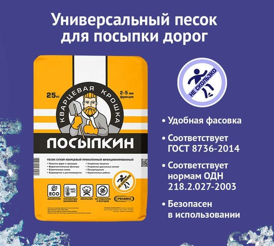 Сухой кварцевый песок РЕМИКС "Посыпкин" фр. 2,0 - 5,0 мм 25кг 00-00015686
