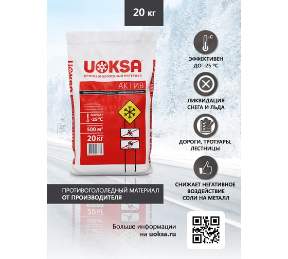 Актив с ингибитором коррозии 20 кг. П/ П UOKSA 3745