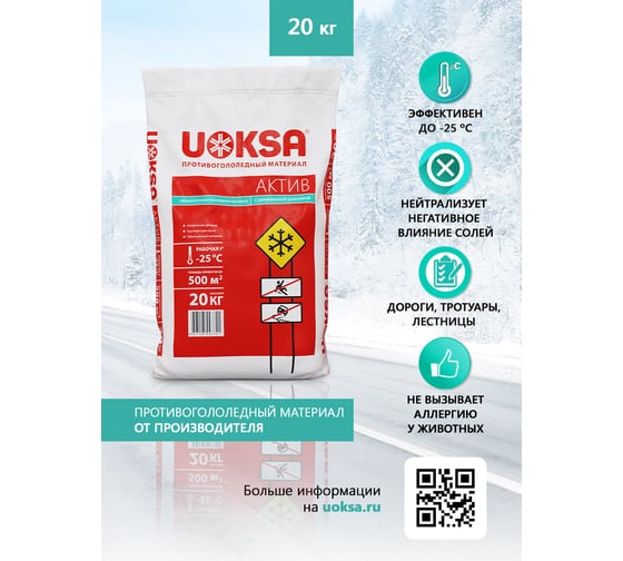 Актив с биофильной добавкой 20 кг. П/ П UOKSA 3721