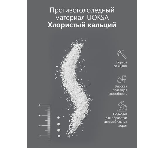 Хлористый кальций бутылка 5 кг. UOKSA 3868