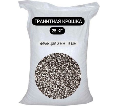 Гранитная крошка БСТ-МИНЕРАЛС фракция 2-5 мм, 25 кг STD_MSK_00023