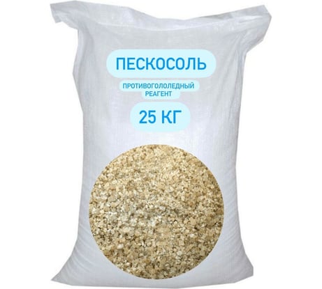 Противогололедный реагент БСТ-МИНЕРАЛС Пескосоль 25 кг STD_MSK_00037