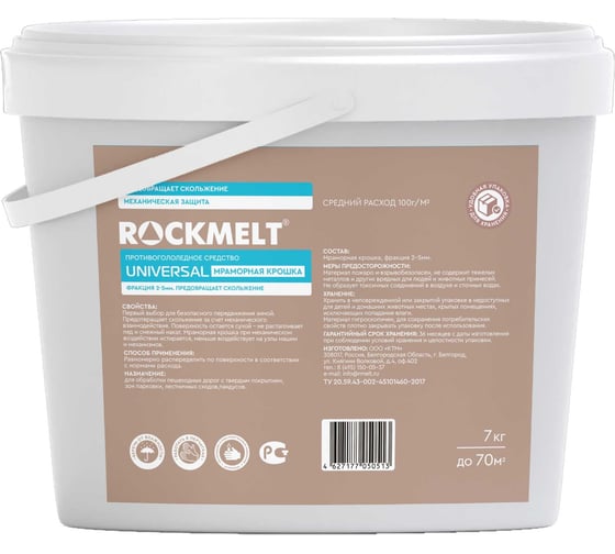 Противогололедное средство Rockmelt Universal Мраморная крошка, ведро, 7 кг 4627177050513