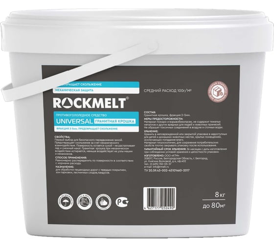 Противогололедное средство Rockmelt Universal Гранитная крошка, ведро, 8 кг 4627177050490