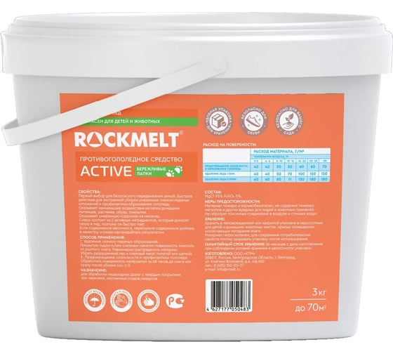 Противогололедное средство Rockmelt Active ZOO, ведро, 3 кг 4627177050483