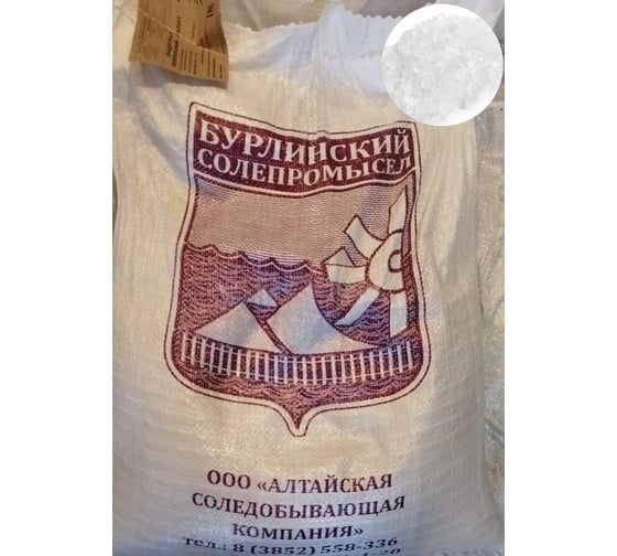 Техническая соль БСТ-МИНЕРАЛС галит, помол 3, первый сорт, 25 кг STD_MSK_00039