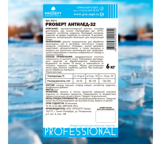Противогололедное средство PROSEPT Антилед-32 6 кг 242-6