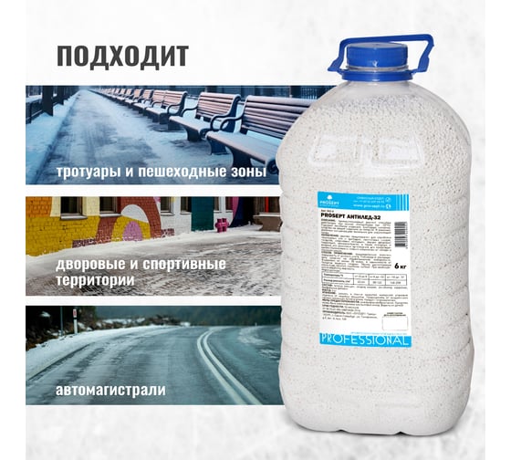 Противогололедное средство PROSEPT Антилед-32 6 кг 242-6