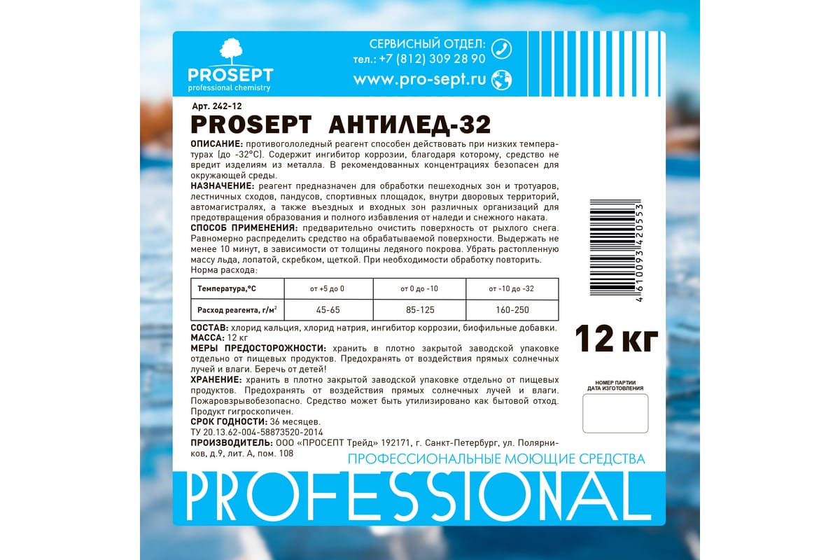 Противогололедное средство PROSEPT Антилед-32 12 кг 242-12 - выгодная цена,  отзывы, характеристики, фото - купить в Москве и РФ