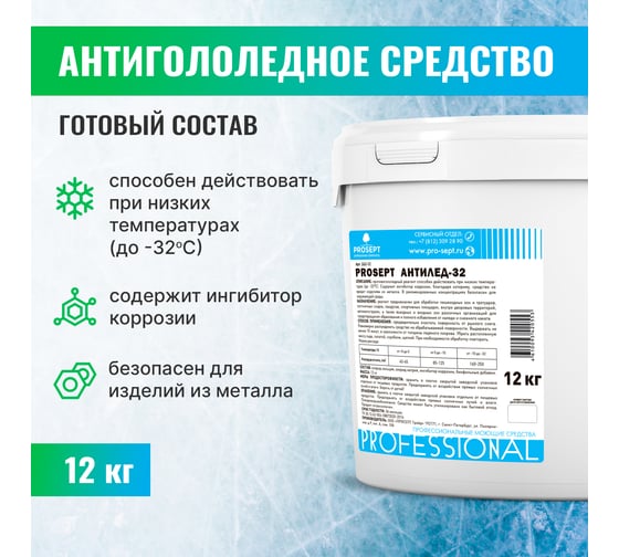 Противогололедное средство PROSEPT Антилед-32 12 кг 242-12