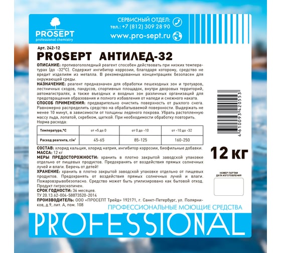 Противогололедное средство PROSEPT Антилед-32 12 кг 242-12