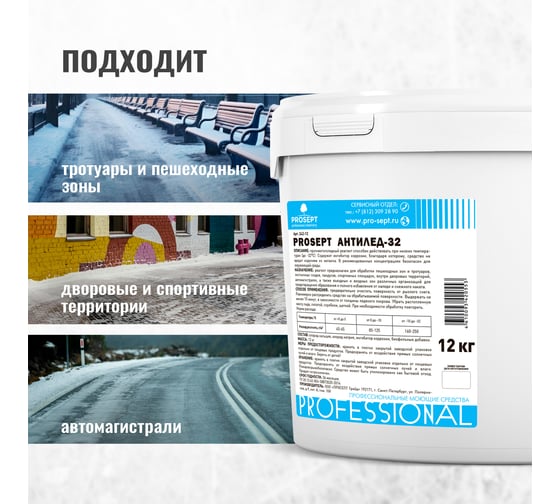 Противогололедное средство PROSEPT Антилед-32 12 кг 242-12