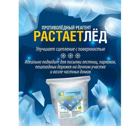 Противоледный реагент БИОКОМПЛЕКС дачный помощник, растаетлёд, 3 кг 601002
