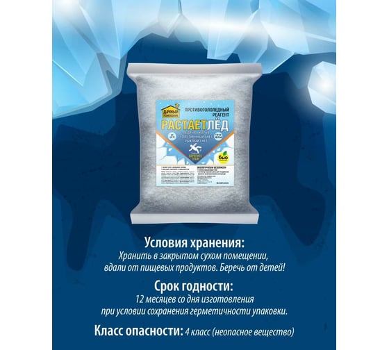 Противоледный реагент БИОКОМПЛЕКС дачный помощник, растаетлёд, 5 кг 601004