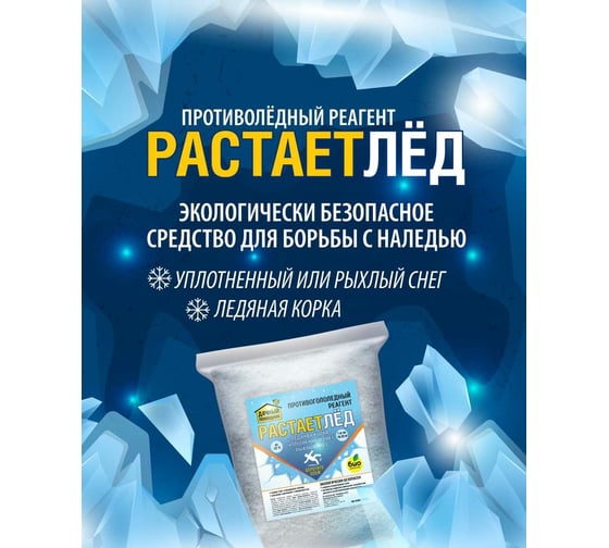 Противоледный реагент БИОКОМПЛЕКС дачный помощник, растаетлёд, 5 кг 601004