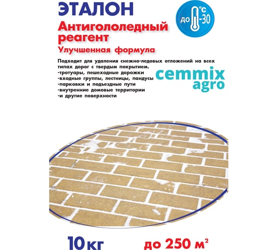 Противогололедный реагент CEMMIX Эталон 10 кг pgre10