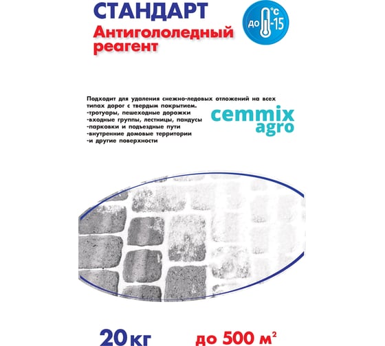 Противогололедный реагент CEMMIX Стандарт 20 кг pgrs20