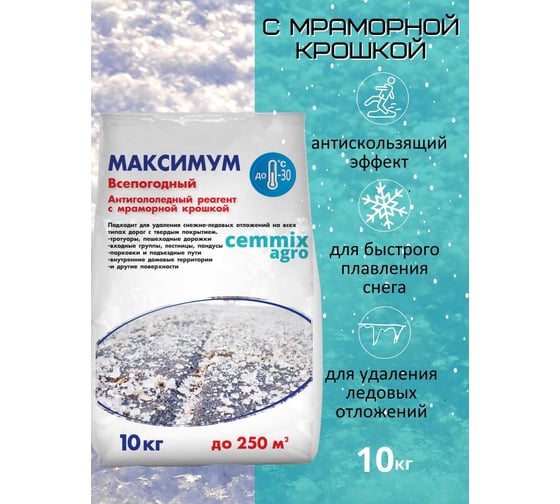 Противогололедный реагент CEMMIX Максимум 10 кг pgrm10