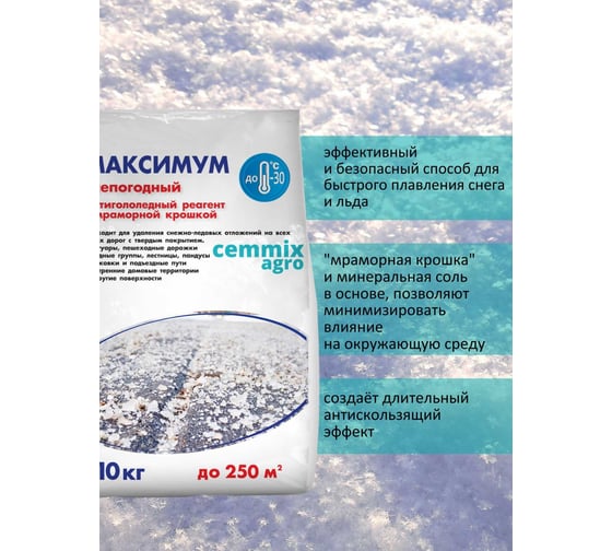 Противогололедный реагент CEMMIX Максимум 10 кг pgrm10