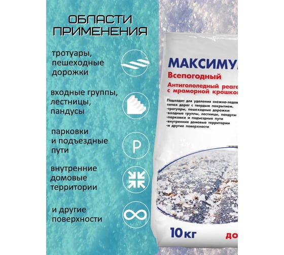 Противогололедный реагент CEMMIX Максимум 10 кг pgrm10