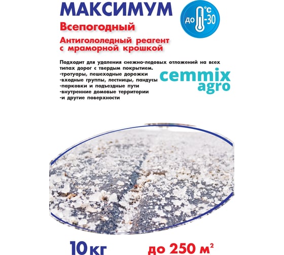Противогололедный реагент CEMMIX Максимум 10 кг pgrm10
