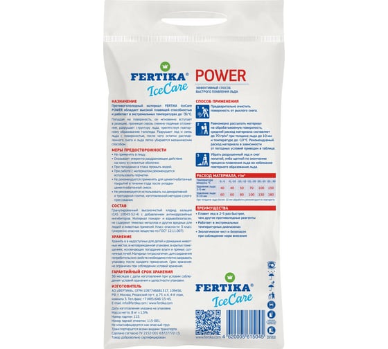 Противогололедный реагент Fertika ICECARE POWER 8 кг Ф03552