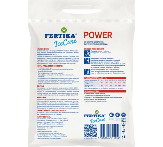 Противогололедный реагент Fertika ICECARE POWER 4 кг Ф03551