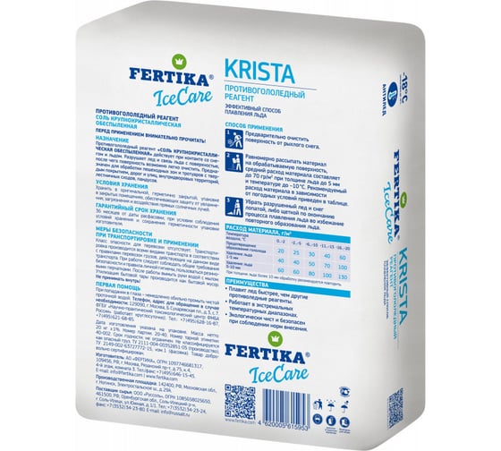 Противогололедный реагент Fertika ICECARE KRISTA 20 кг Ф03674