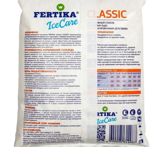 Противогололедный реагент Fertika ICECARE CLASSIC 5 кг Ф03482